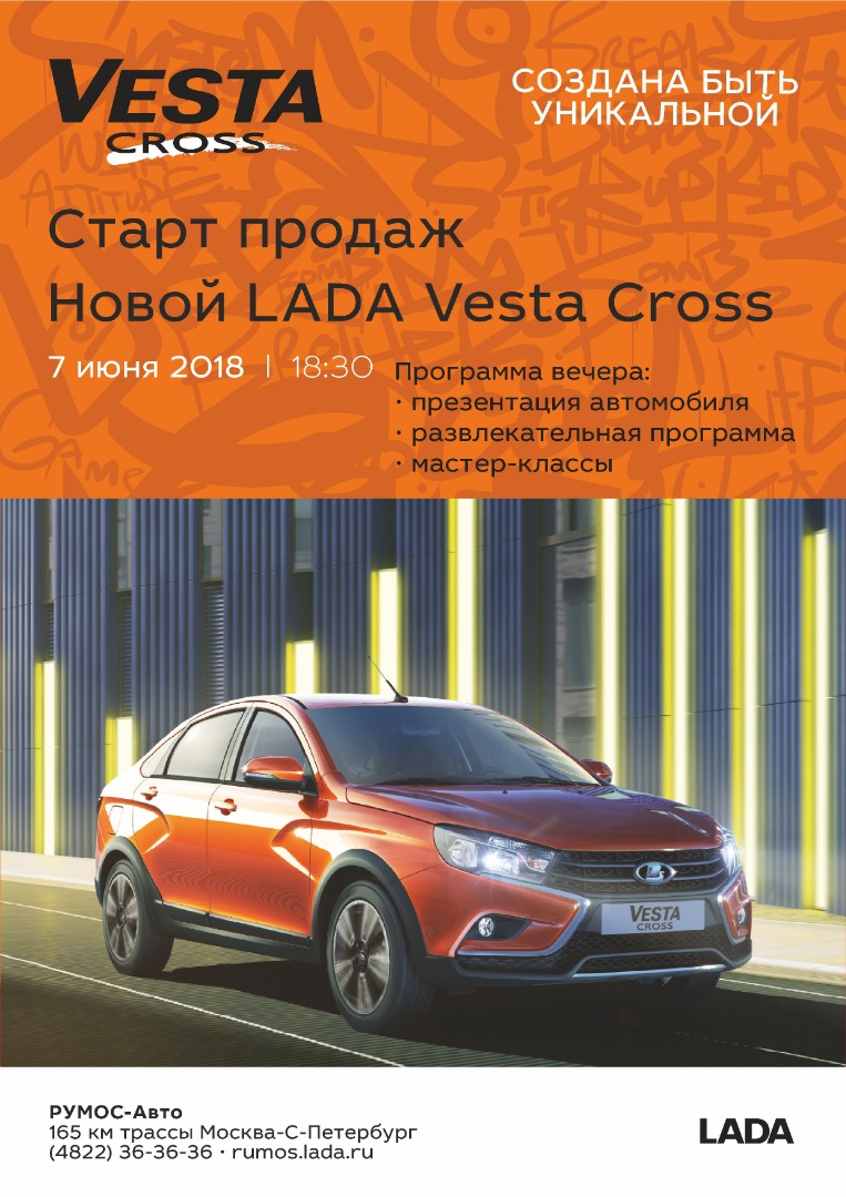 Старт продаж новой LADA Vesta Cross
