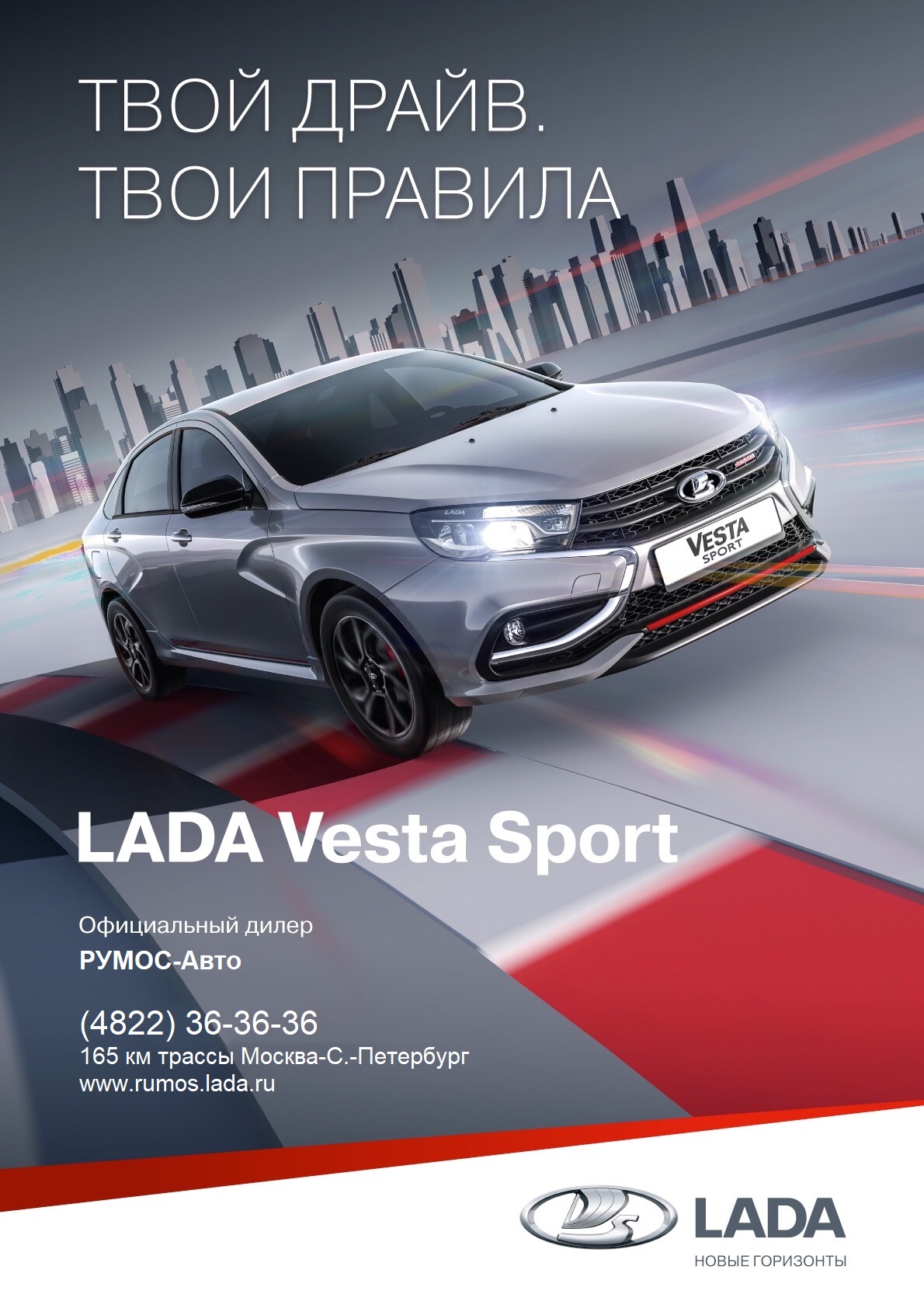 Твой драйв. Твои правила!LADA Vesta Sport с выгодой до 80000руб.