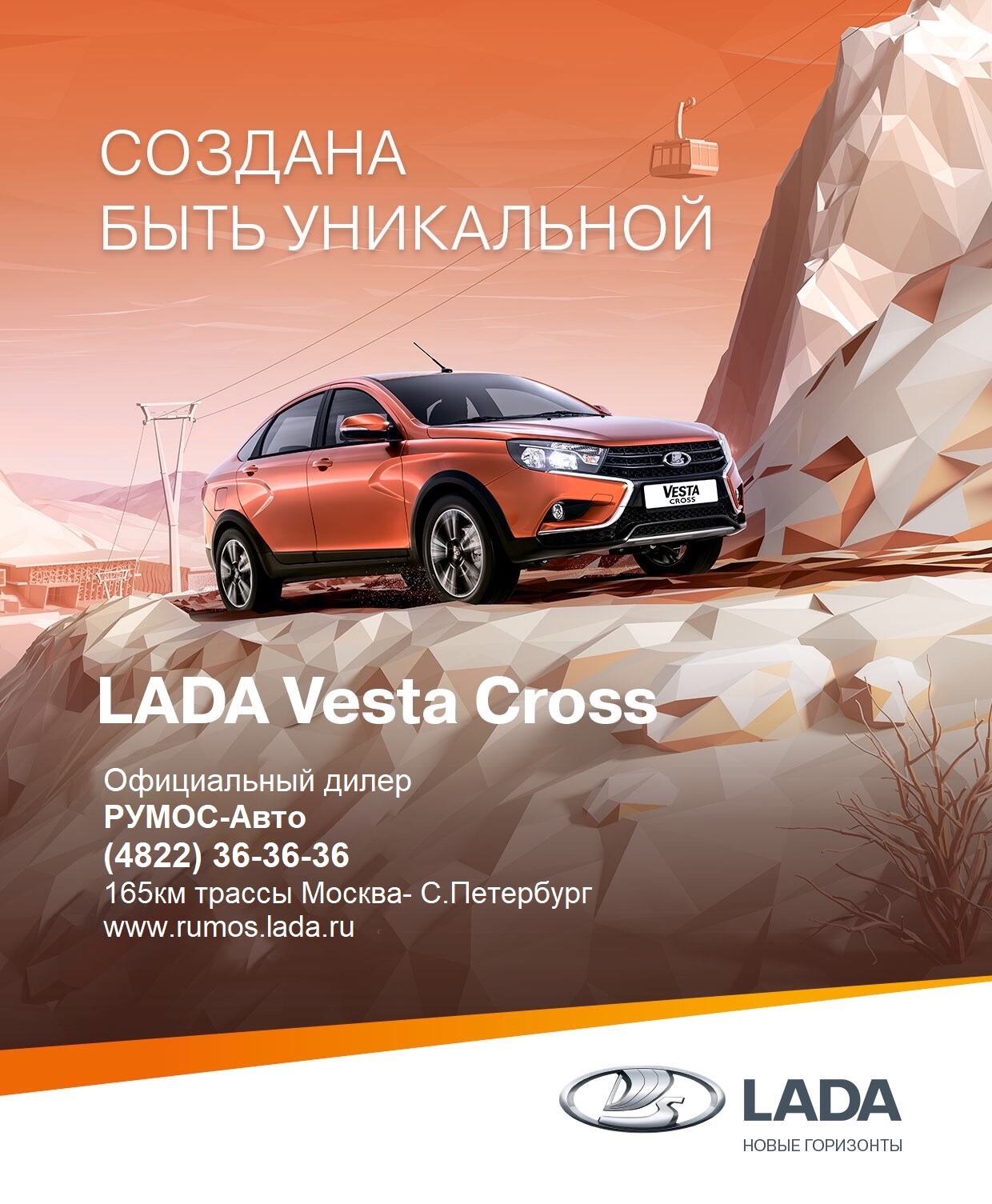 Специальные выгоды Декабря! LADA Vesta Cross с выгодой до 40000 руб. по исключительным условиям
