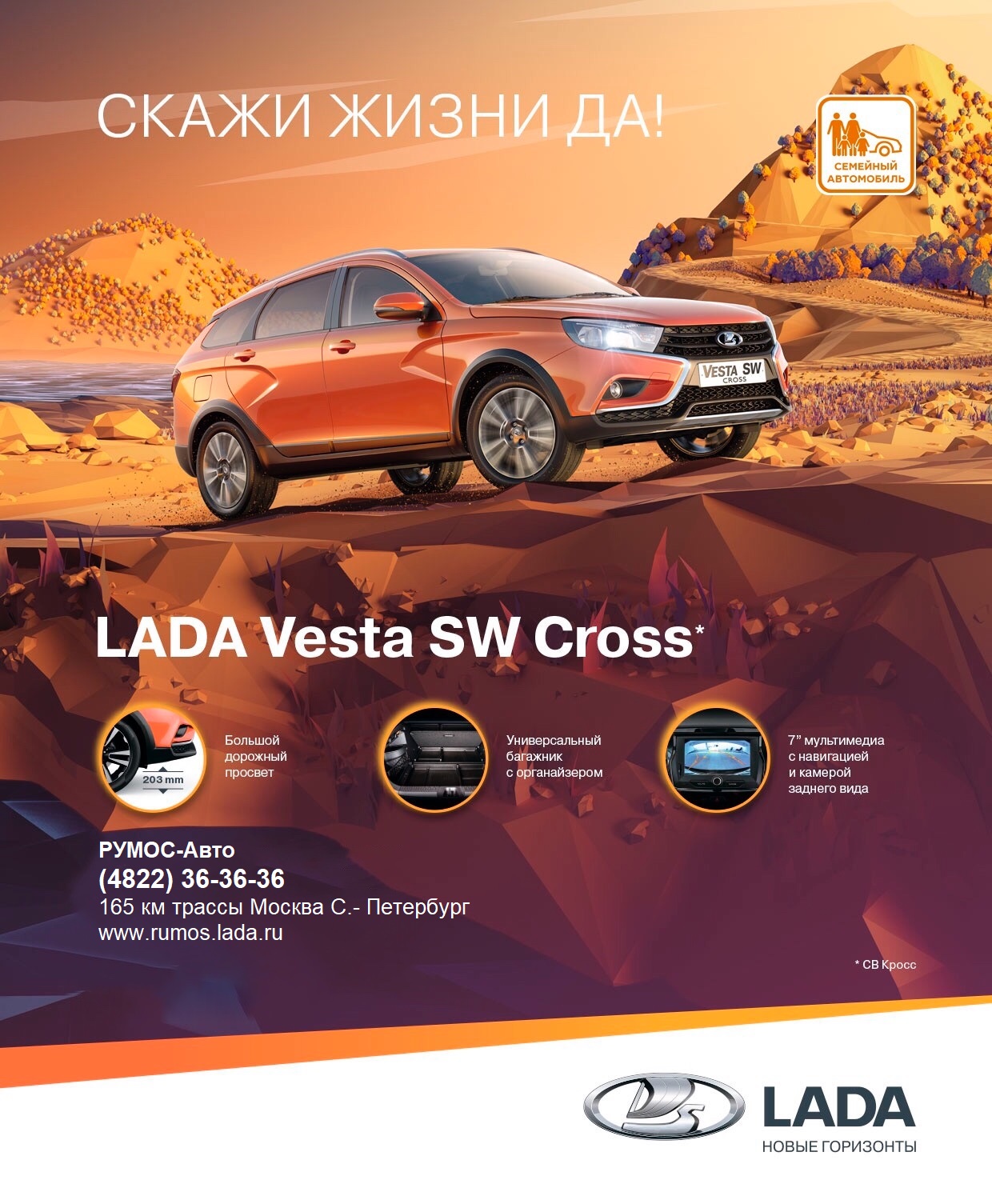 Только до 31.12! LADA Vesta SW Cross от 721 900 рублей