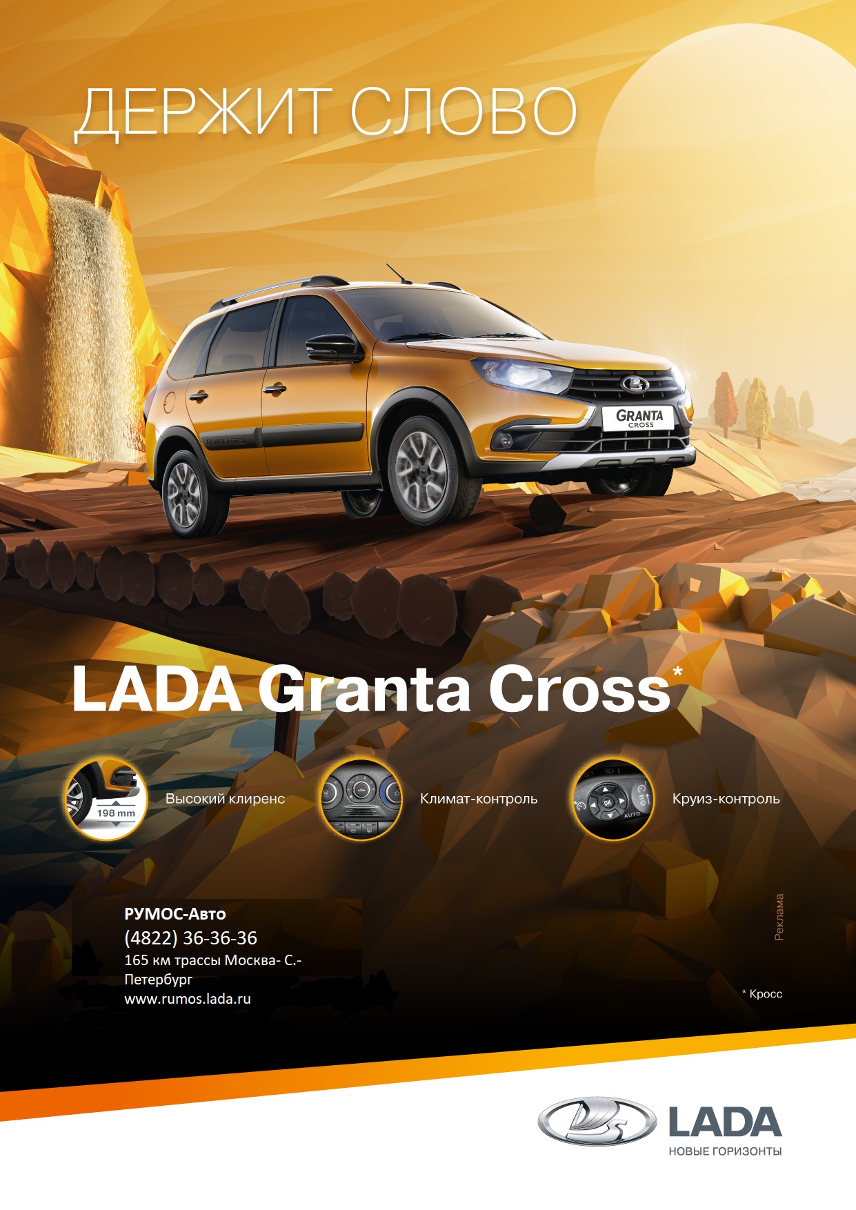 LADA Granta Cross от 559 900 рублей