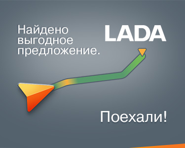 Специальные условия на автомобили LADA 2018 года
