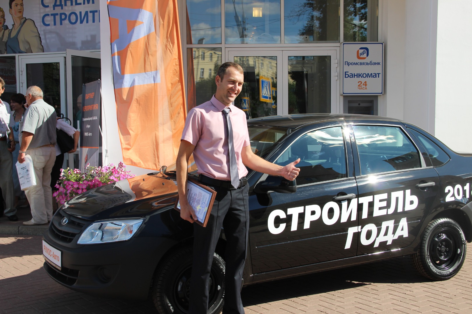 Строитель года 2018