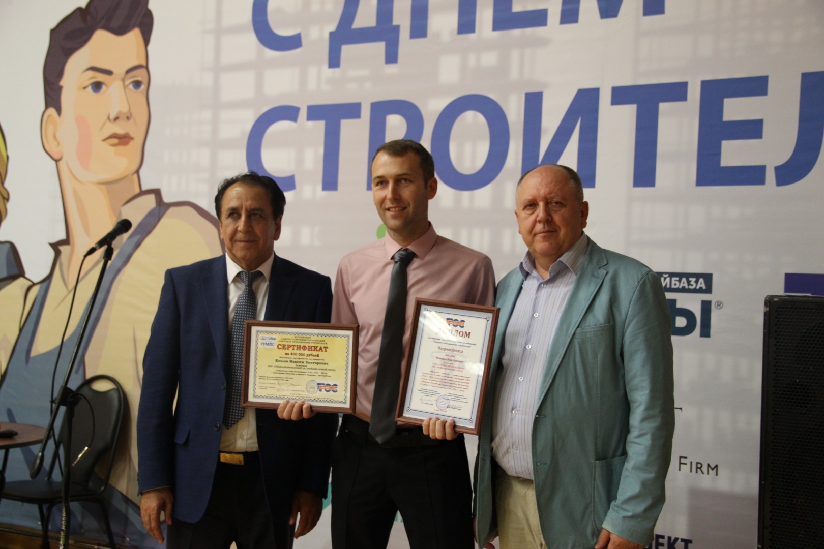 Строитель года 2018