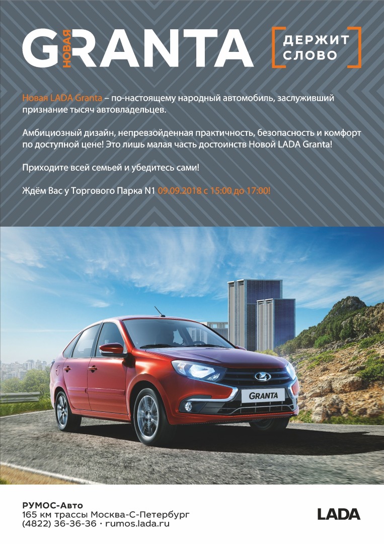 Презентация новой LADA Granta